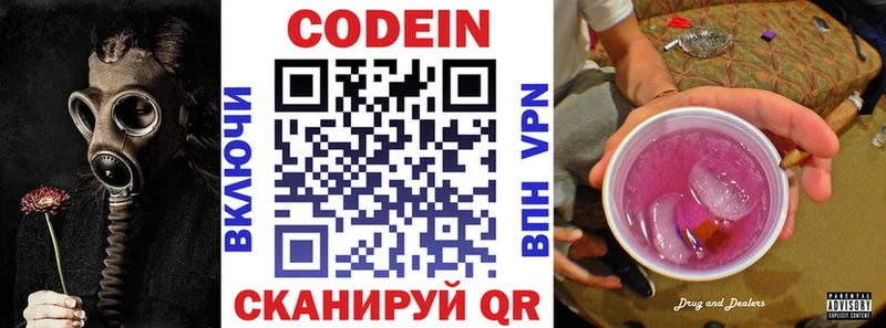 Codein Purple Drank  купить   omg ONION  Темников 